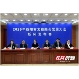 2026年益阳市文旅融合发展大会将于10月23日至24日在南县举行