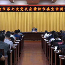 蓝山县举行学习贯彻市第七次党代会精神专题宣讲报告会