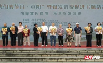 2026年“郴心养老·乐享银龄”敬老月暨“我们的节日·重阳”银发消费促进主题活动正式启动