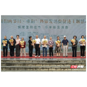 2026年“郴心养老·乐享银龄”敬老月暨“我们的节日·重阳”银发消费促进主题活动正式启动