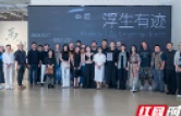 把“时间”做成一场展览，李舜大型个展《浮生有迹》登陆长沙