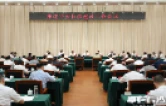 推进平安长沙建设工作会议召开 陈竞讲话 陈博彰主持