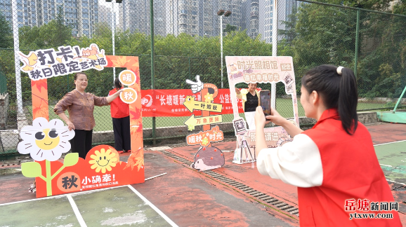 岳塘区“我在新时代文明实践中心过重阳”暨“情暖重阳 爱在岳塘”主题活动举行
