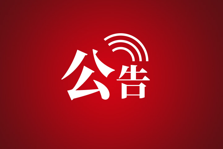 甄如辉当选永定区人大常委会主任