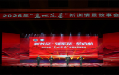 国防科技大学军政基础教育学院2026年“高地筑基”新训情景故事会燃情上演