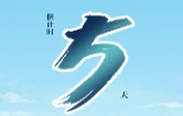 倒计时5天！2026年益阳市文旅融合发展大会将在南县举办