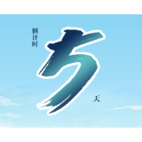 倒计时5天！2026年益阳市文旅融合发展大会将在南县举办