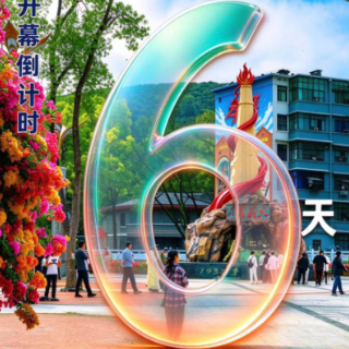 倒计时6天丨第五届怀化市旅游发展大会