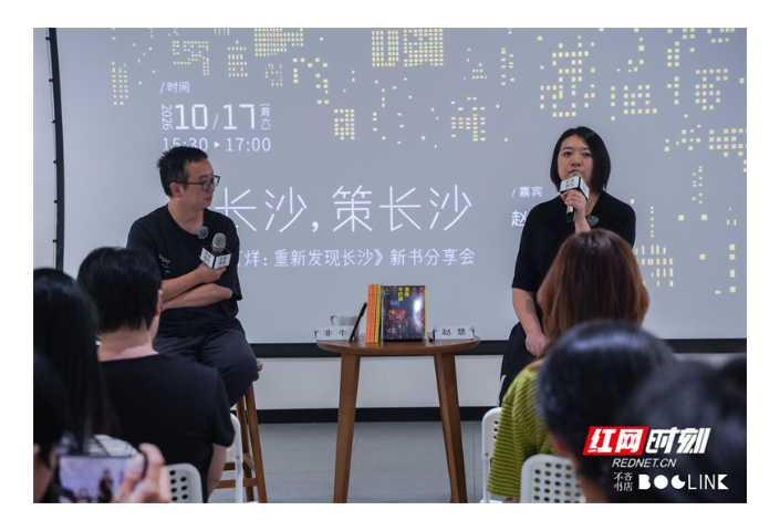 烟火与思辨的城市对话！《落夜不打烊：重新发现长沙》新书分享会举行