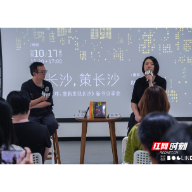 烟火与思辨的城市对话!《落夜不打烊:重新发现长沙》新书分享会举行