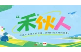 “禾” 伙人④丨朱运伍：把庄稼种进“数据”里