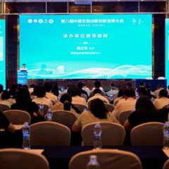 第八届中国生物诊断创新发展大会在长沙召开