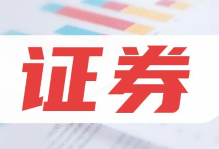 三大券商首席解读当下经济积极因素