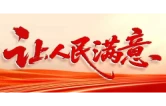让每一名务工者安心又安“薪”  ——记第八届湖南省“人民满意的公务员集体”怀化市劳动人事争议仲裁院