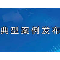 举报有奖！永州新田公布3起安全生产有奖举报典型案例
