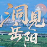 洞见岳阳丨“四个农业”协同发力，跑出岳阳国家农高区创建加速度
