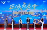中国太保寿险启动“区域点亮季”系列活动 