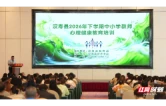 守护心灵 赋能育人——汉寿县2026年下学期中小学教师心理健康教育培训圆满举行