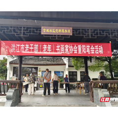 一排长案，写活了一座千年古城 ——洪江市老干部（老年）书画家协会重阳笔会见闻