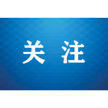 湖南:启动龙山区域生态一体化司法保护