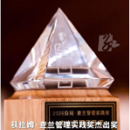第十届“拉姆·查兰管理实践奖”颁奖揭晓 盐津铺子管理实践案例获“杰出奖”