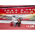 嘉禾县袁家镇：文明新风润重阳