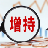 湖南约20家上市公司推增持计划