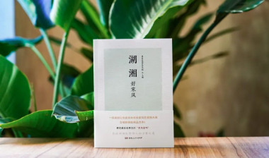 书香驿站｜重阳，一起品读谢觉哉的孝亲敬老家风传承
