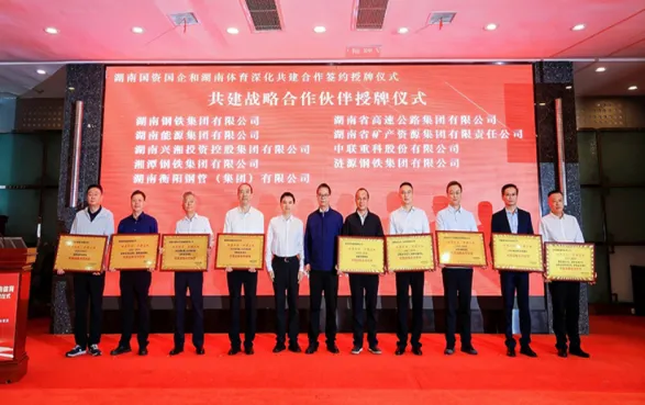 湖南国资国企与湖南体育深化共建合作