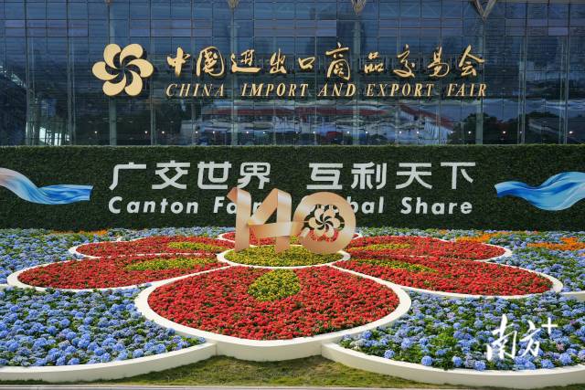 10月15日,第140届广交会在广州正式开展。