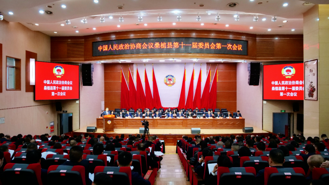 桑植两会丨政协桑植县第十一届委员会第一次会议开幕