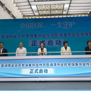 湖南政解|湖南启动2027年度医保参保动员!关于居民医保这些干货你必须知道