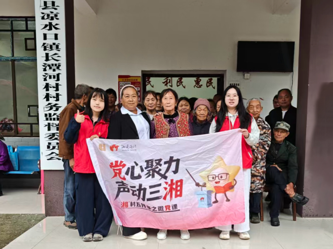 情暖重阳润长潭,青声宣讲护家园——“青响有澧”宣讲团走进长潭河村开展环境保护宣讲