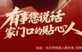 海报 | 有事您说话 家门口的贴心人