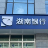 湖南银行益阳银城支行：严守账户资金关口，拦截可疑转账人员
