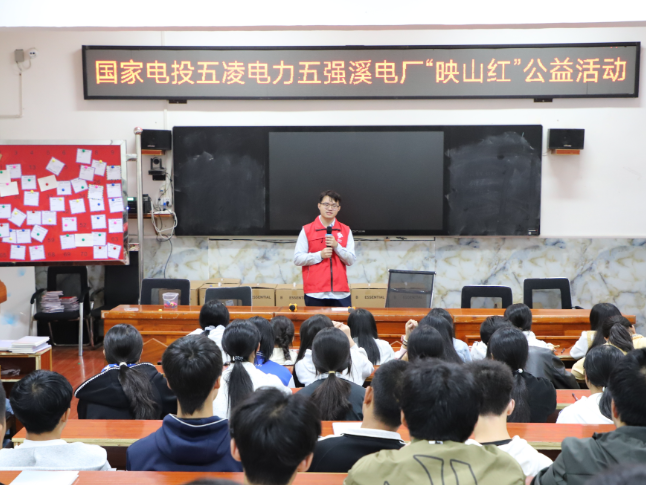 五凌电力五强溪电厂赴沅陵七中开展“映山红”公益助学活动
