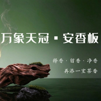 会呼吸的安香板来了！万象天冠新品，开门即闻天然茶香