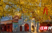 慢游尽孝，相伴从容——衡阳银龄文旅线路解锁尽孝新选择