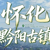 汪涵带队逛怀化！跟着《去“湘”当有味的地方》吃遍雪峰山