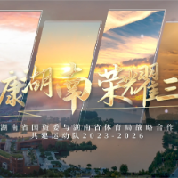 视频｜健康湖南·荣耀三湘