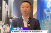 视频丨刀具产业迎来发展新机遇 企业以研发与服务拓宽市场赛道