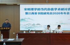 岳阳金鹗书院赴庐山参加宋明理学当代价值研讨会