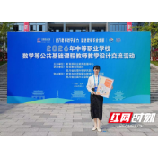 汝城县职业中等专业学校教师教学设计入选国家级典型案例