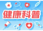 专家：流感疫苗“价数”并非越多越好