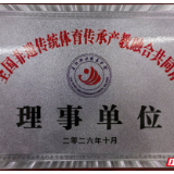 岳阳职院成功加入全国非遗传统体育传承共同体