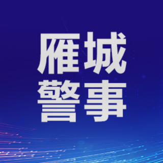 工地“内鬼”多次盗割电缆!雁峰公安速破涉企盗窃案