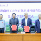 湖南理工大学全职引进国家级海外特聘专家黄海教授