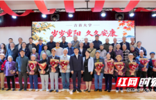 情暖重阳，岁岁安康！吉首大学这场祝寿座谈会暖意拉满