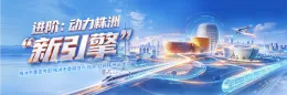 专题丨进阶：动力株洲“新引擎”