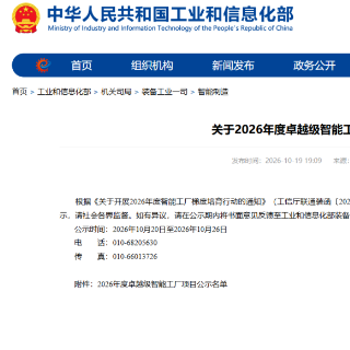 株洲4家企业入选2026年度卓越级智能工厂项目